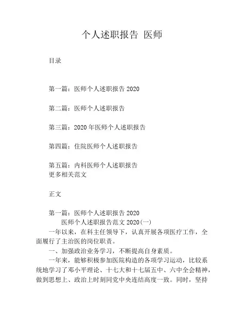 个人述职报告 医师