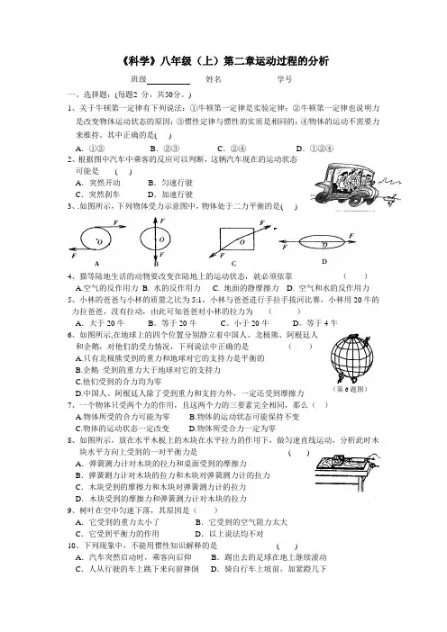 华师大版八年级科学上册单元测试-第二章