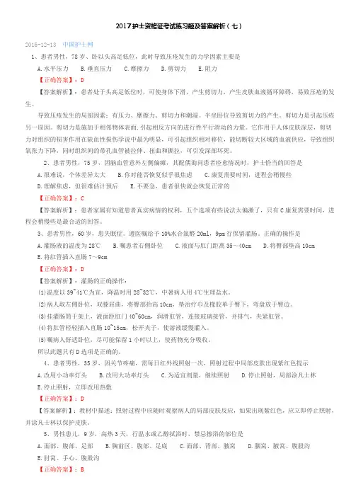 护士资格证考试练习题及答案解析