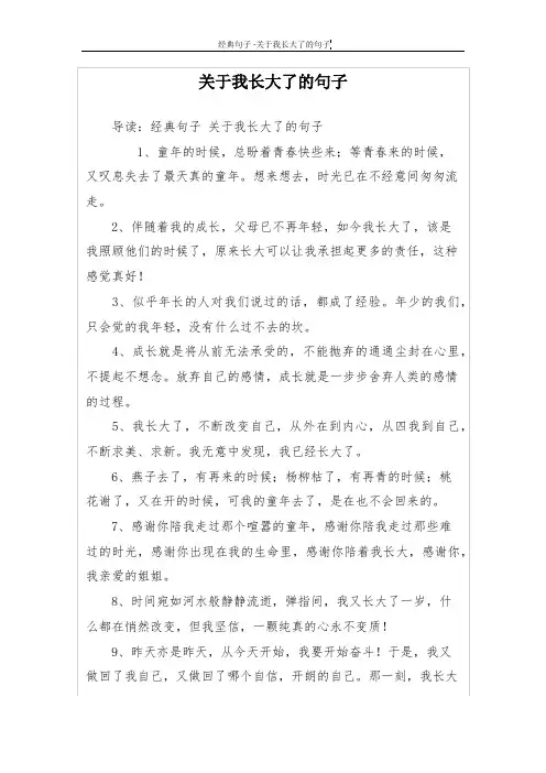 关于我长大了的句子