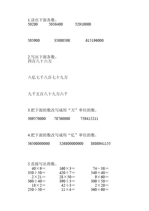 四年级数学上册计算题精选(一线编写 强烈推荐) (115)