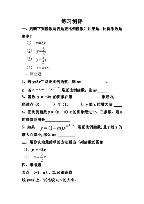 19.2.1 正比例函数 (3)