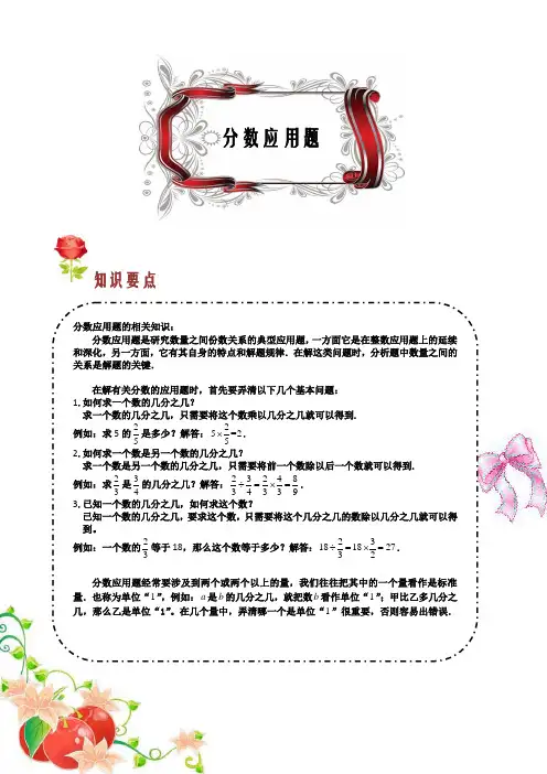 分数应用题