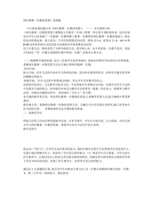 两位数乘一位数冀教版说课稿