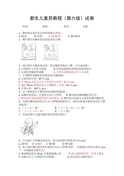 新生儿窒息复苏试题及答案