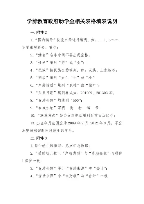 学前教育政府助学金相关表格填表说明