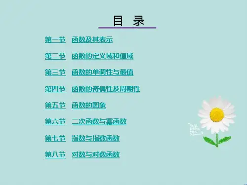 一轮复习 3 函数.ppt