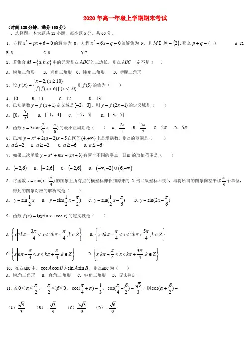 云南师范大学附属中学2020学年高一数学上学期期末考试试题(无答案)