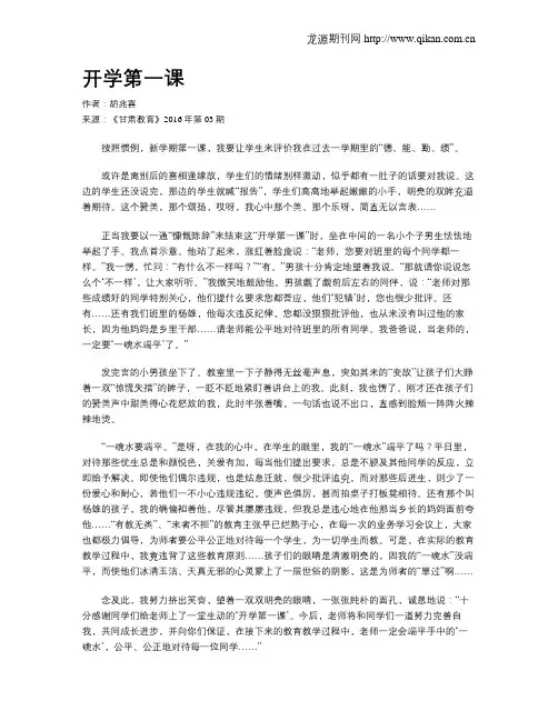 开学第一课