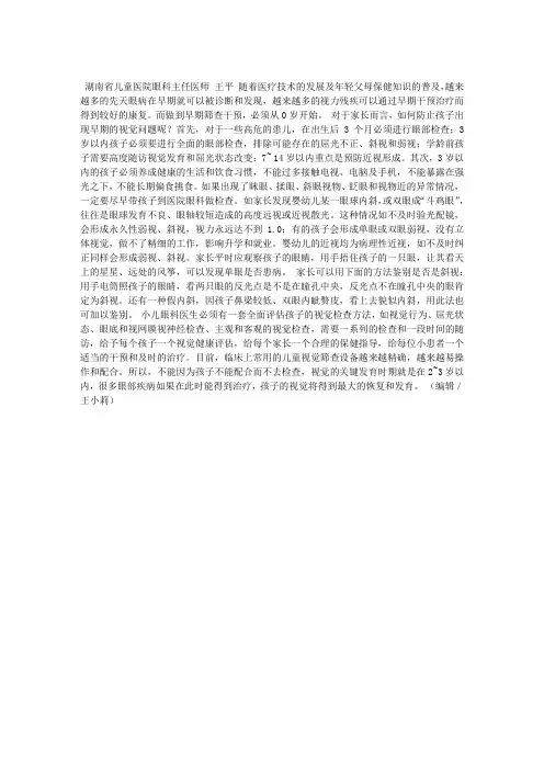 如何早期发现孩子的眼病