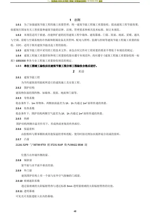 《建筑节能工程施工质量验收规范》GB50411-200(正文)7