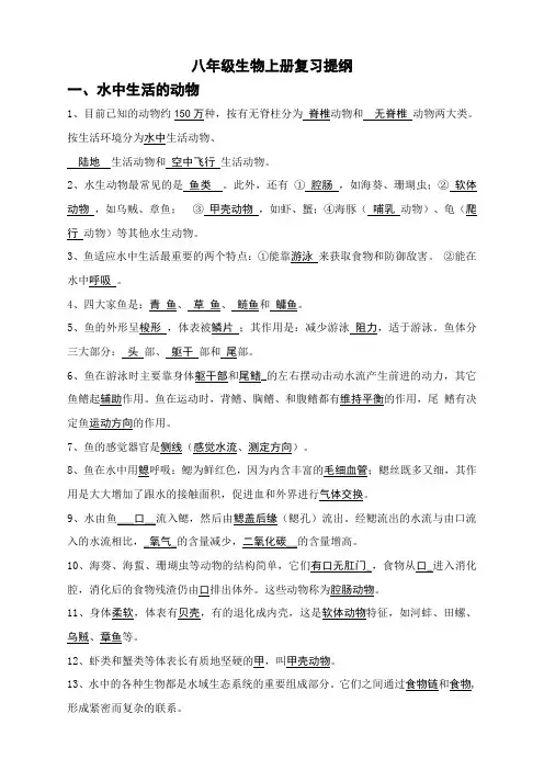 人教版八年级上册生物  7.复习资料八年级生物上册复习提纲