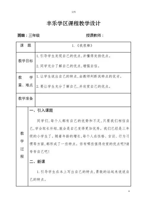 三年级上册《道德与法治》教学设计