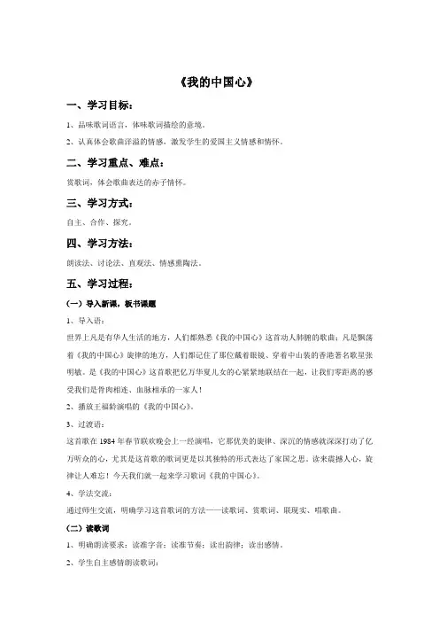 《我的中国心》教案1