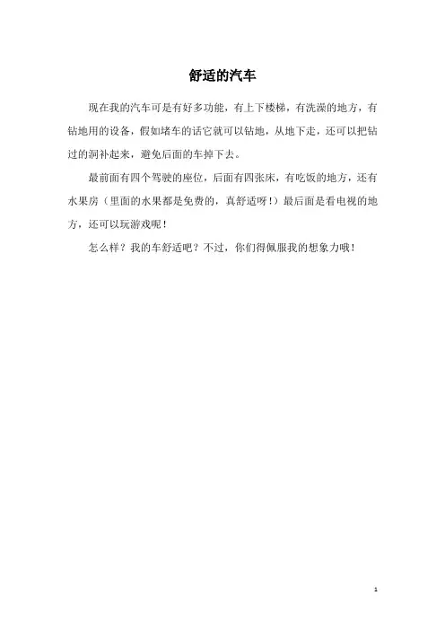 舒适的汽车