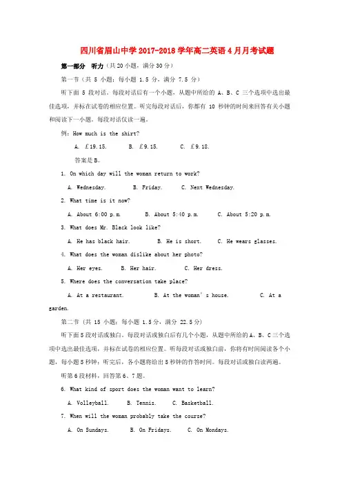 2017-2018学年四川省眉山中学高二英语四月月考试题【有答案】