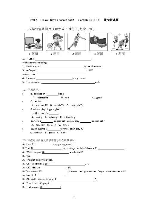 人教版英语七年级上册 Unit 5 Do you have a soccer ball? Section B (1a