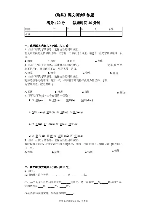 《蜘蛛》课文阅读训练题