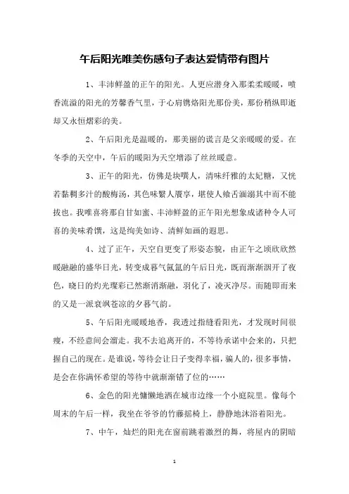 午后阳光唯美伤感句子表达爱情带有图片