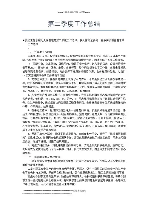 2019年最新乡镇第一季度总结范文工作总结文档【十篇】