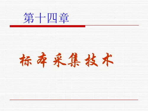 动脉血标本采集技术..