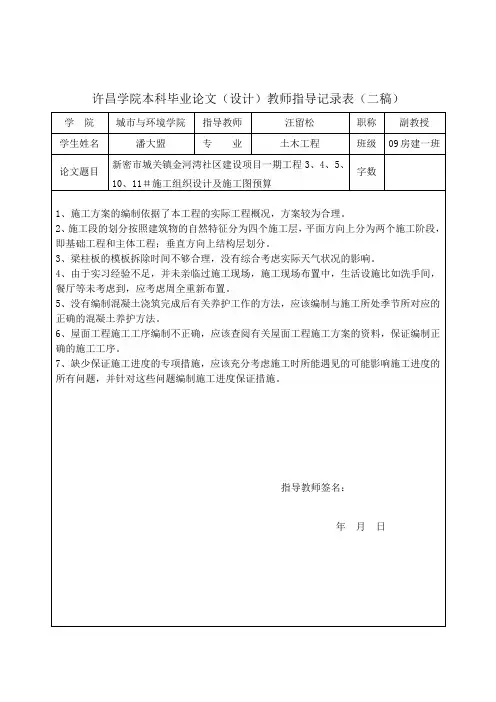 教师指导记录表(二稿)