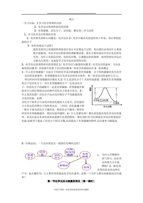 最新《化学反应与能量的变化》教学设计