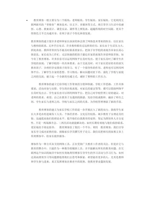 教育博客