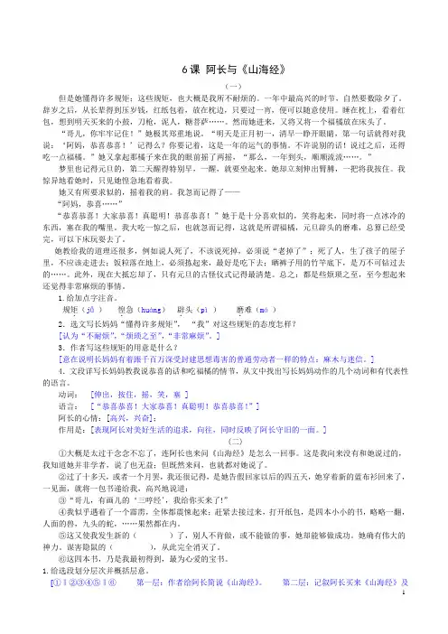 《阿长与山海经》课内阅读练习附答案