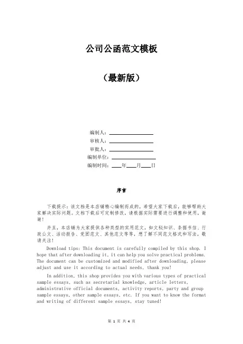 公司公函范文模板
