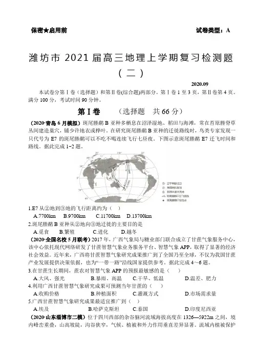 山东省潍坊市2021届高三地理上学期复习检测题2含答案