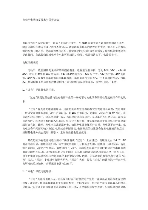 电动车电池修复技术与保养方法 2