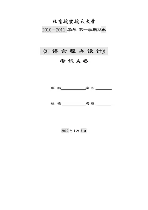 2010年考试试题A+答案
