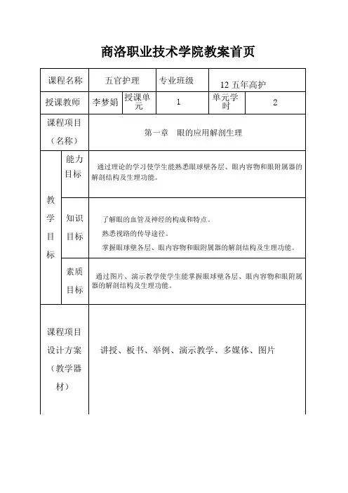 眼的解剖生理