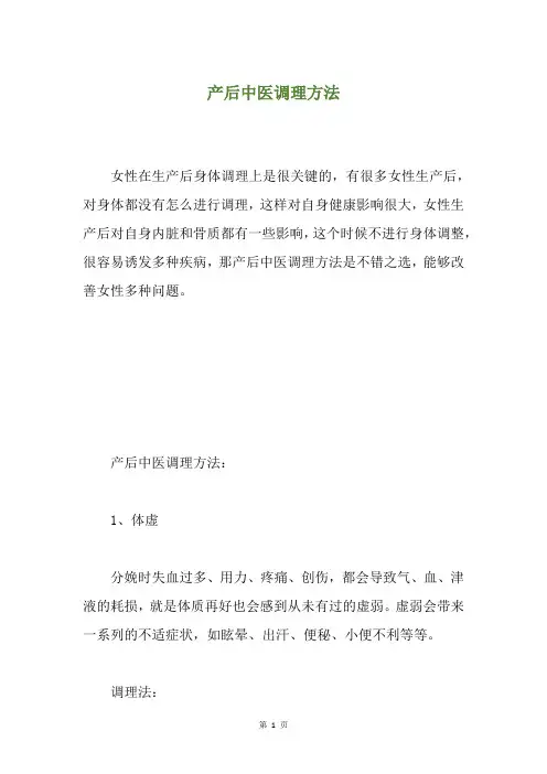 产后中医调理方法