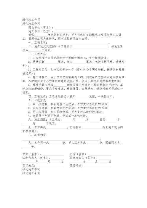 绿化施工合同范本