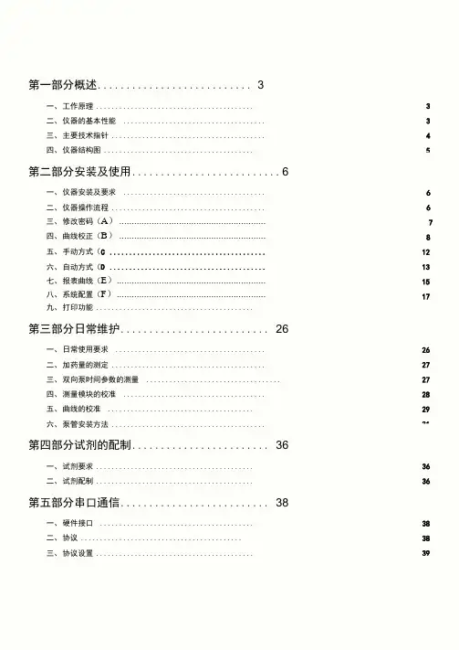环科cod说明书