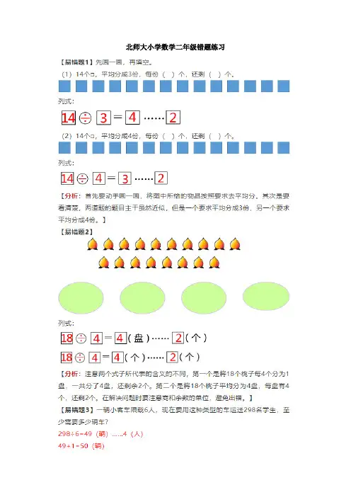 北师大小学数学二年级错题练习