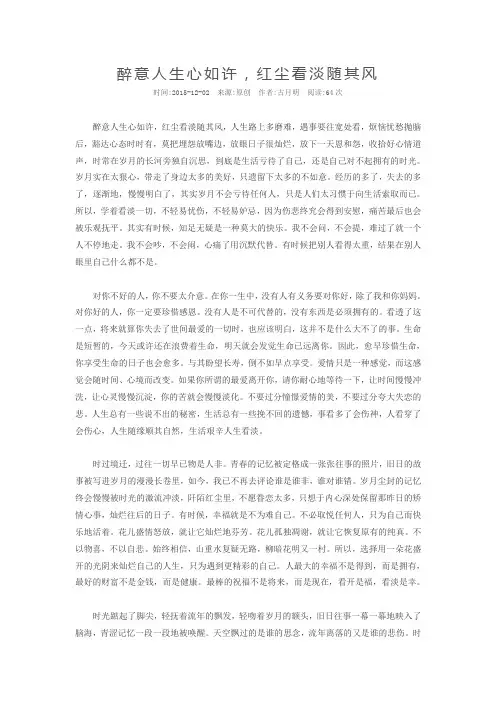 醉意人生心如许,红尘看淡随其风