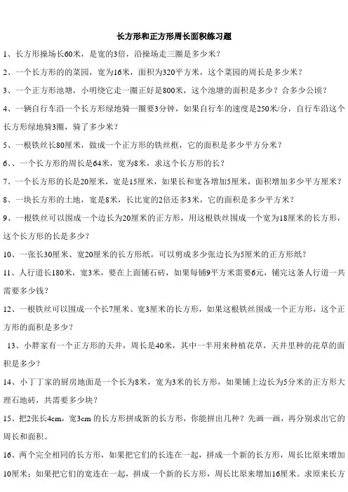 面积