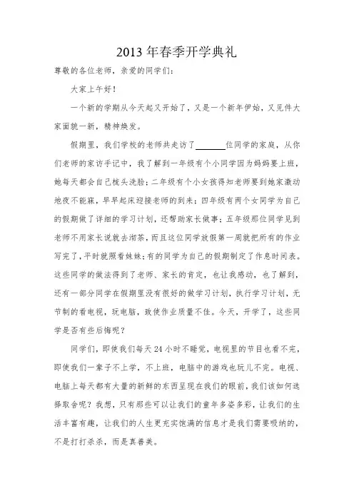 2013春季开学典礼讲话