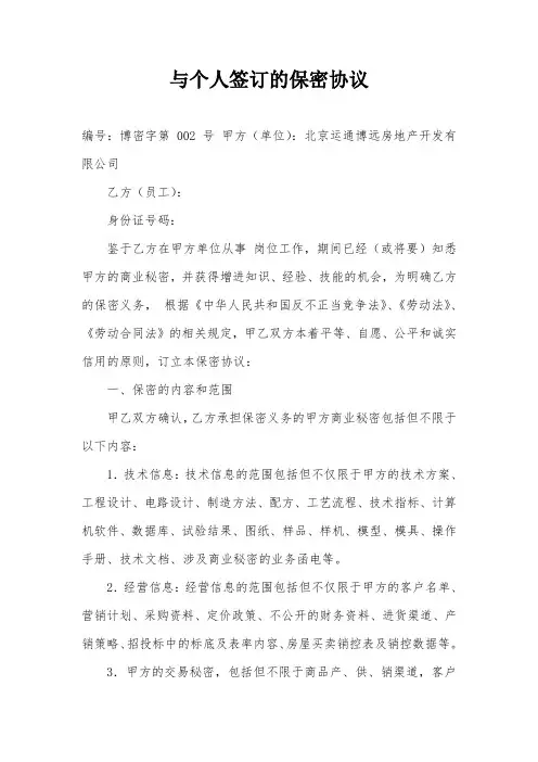 与个人签订的保密协议