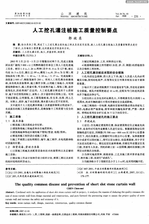 人工挖孔灌注桩施工质量控制要点