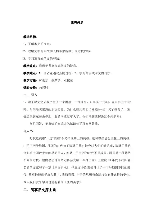 庄周买水 2