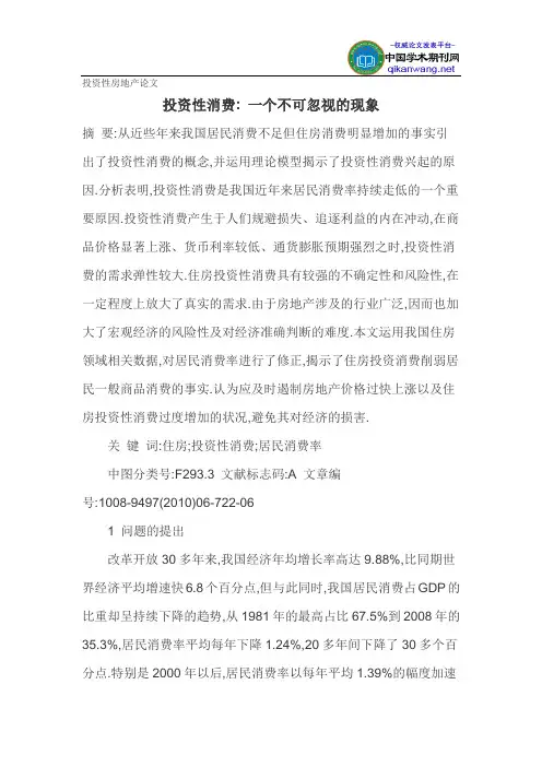 投资性房地产论文