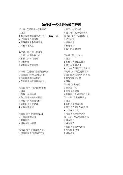 如何做一名杰出的部门经理
