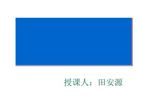 安全管理人员培训课件-