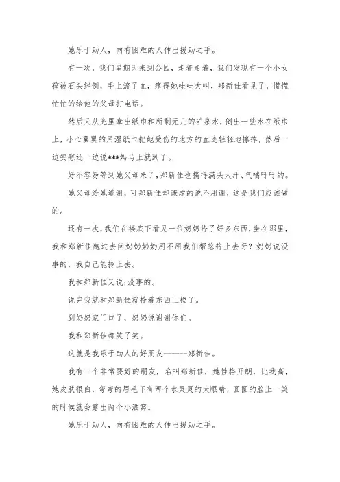 五年级优秀作文：我的好朋友
