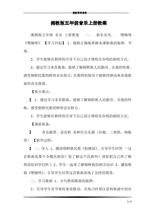 湘教版五年级音乐上册教案