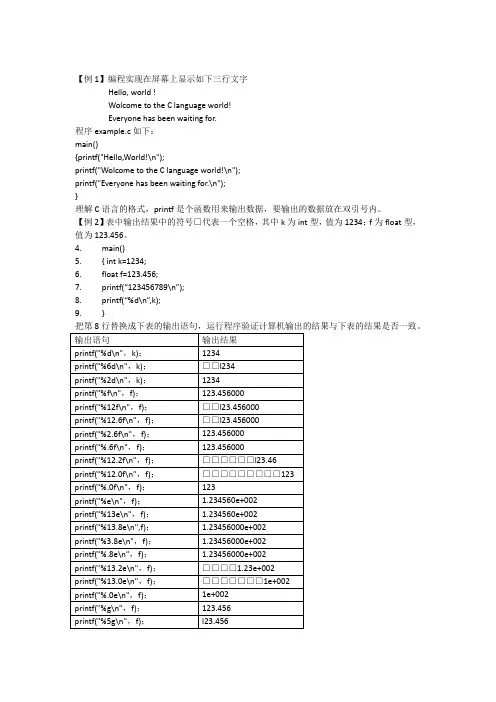 C语言上机实验题型详解